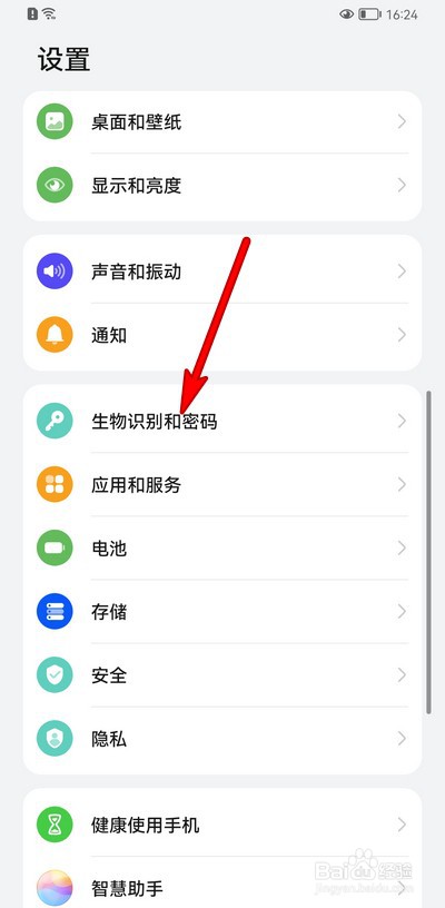华为手机怎么设置指纹动画
