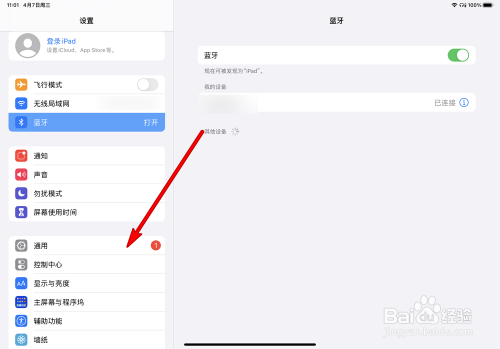 iPad Pro2020怎么更新系统版本