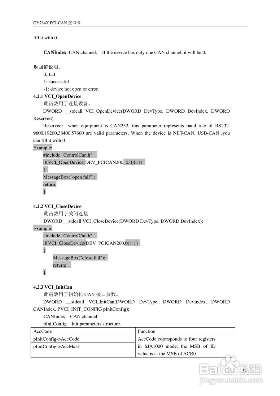 GY784X PCI-CAN接口卡使用说明书:[2]
