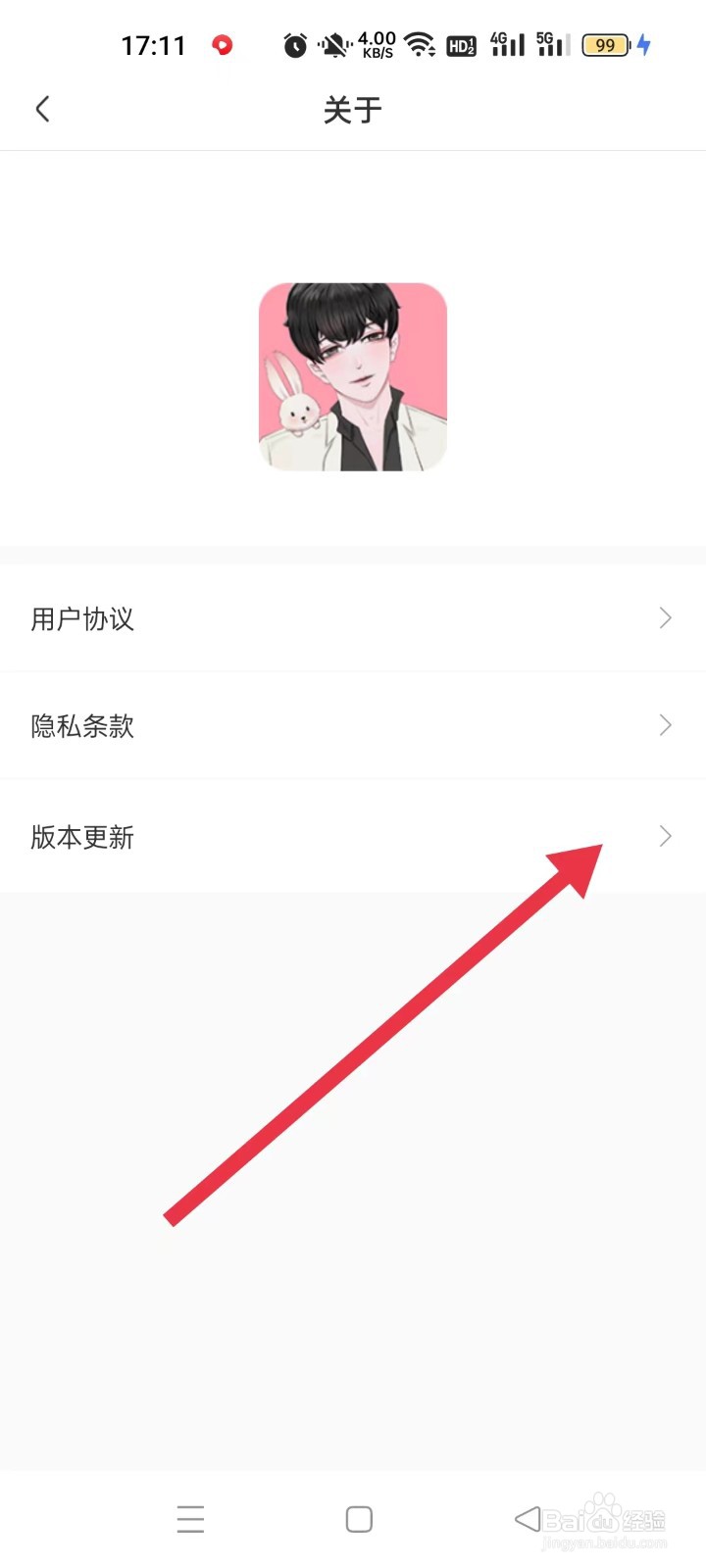 免耽漫画如何检查版本更新