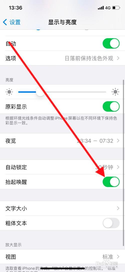 苹果11pro手机如何关闭抬起唤醒屏幕功能