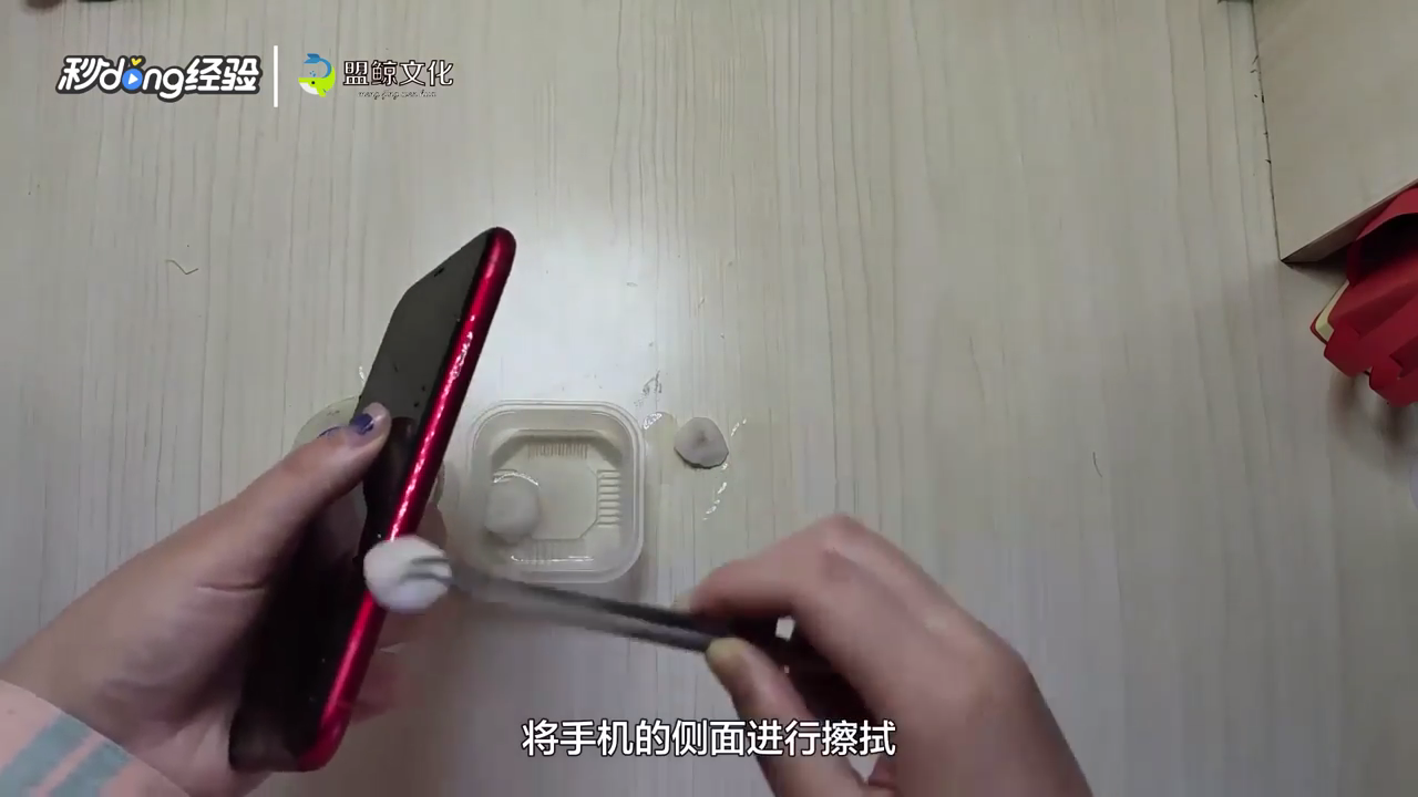 酒精怎么给手机消毒