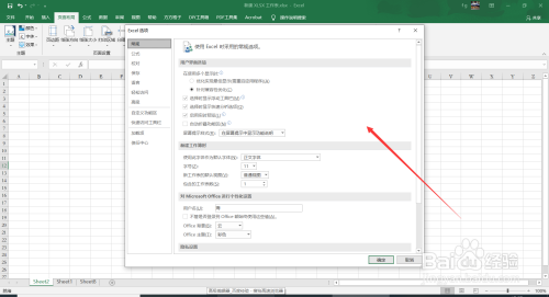 Excel2016中如何设置忽略使用DDE的其他应用程序