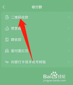 微信收款二维码在哪里
