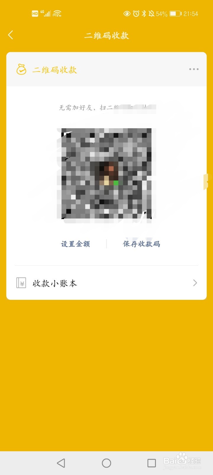 微信二维码收款在哪里？