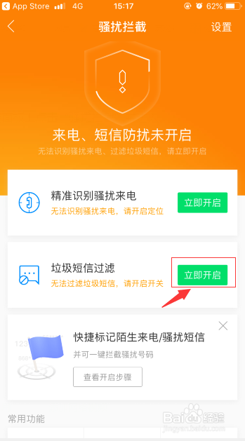 iPhone怎么开启骚扰短信识别和拦截