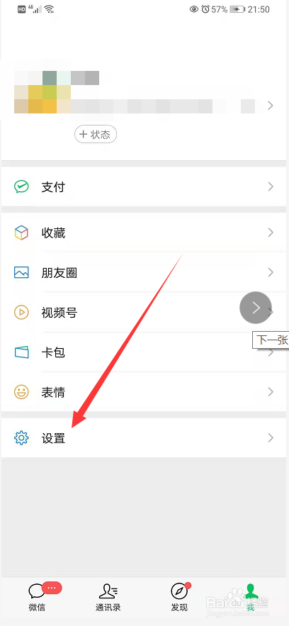 微信如何关闭推荐通讯录朋友