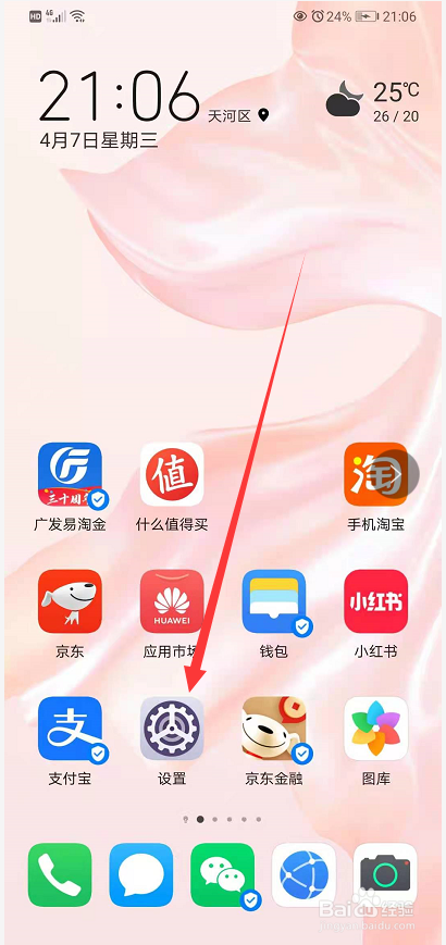 怎么关闭华为手机指关节截屏