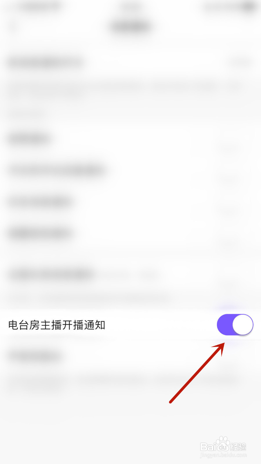 蜜逗语音怎样开启电台房主播开播通知