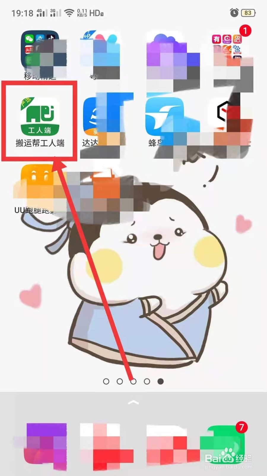 搬运帮工人端App怎么设置 提现密码