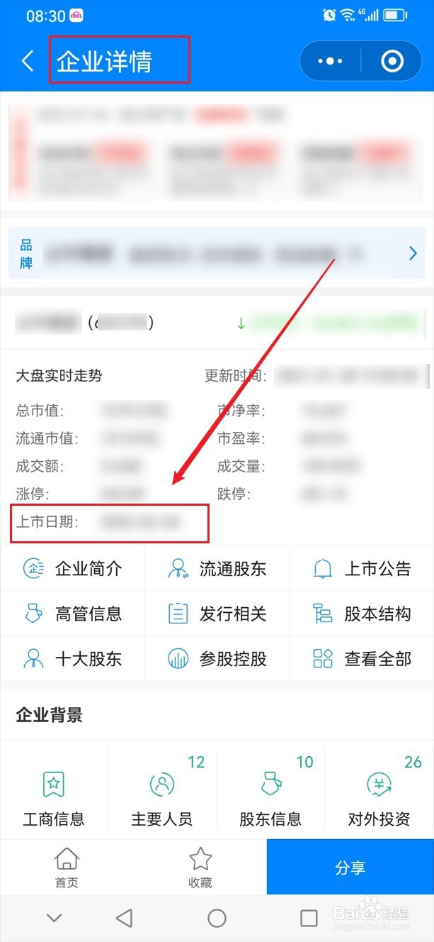 怎么查公司是否上市