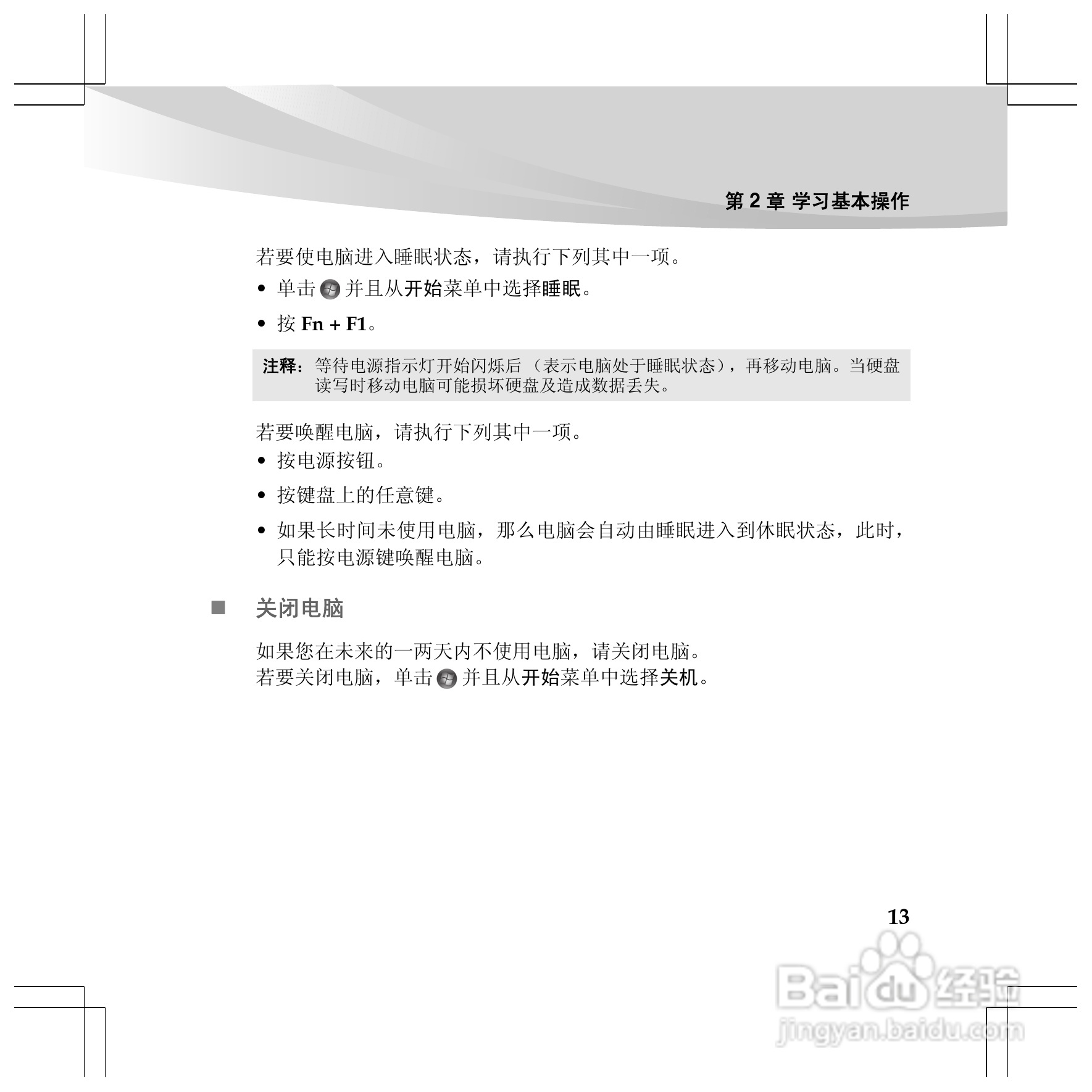 联想Y460p笔记本电脑使用说明书:[3]