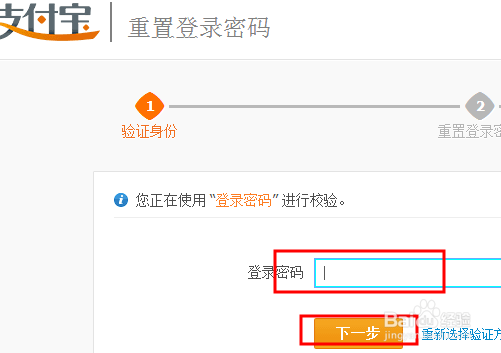 修改支付宝密码
