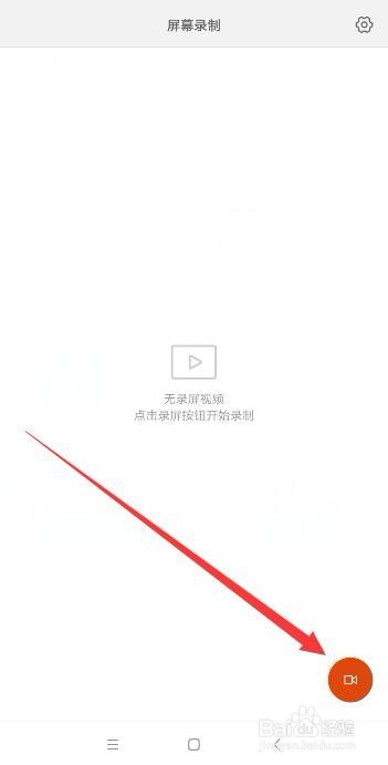 小米6X怎么屏幕录制