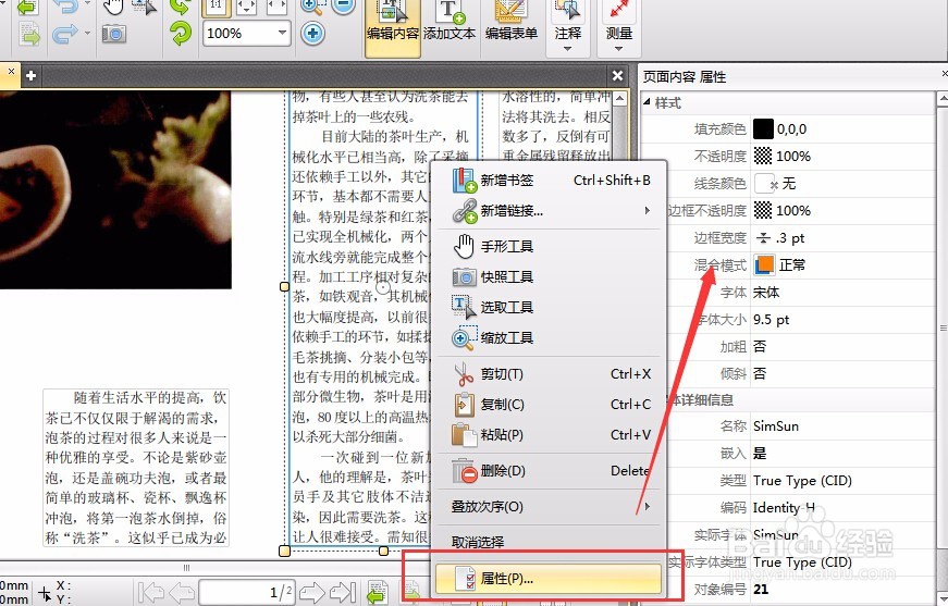 怎样编辑更改PDF文件的背景颜色