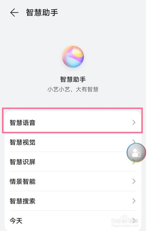 华为畅享50小艺助手如何开启唤醒