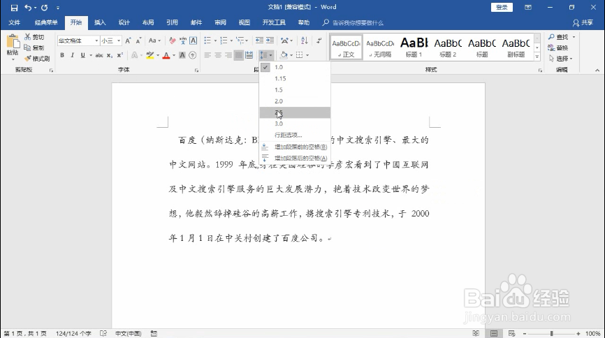 如何设置word的行距