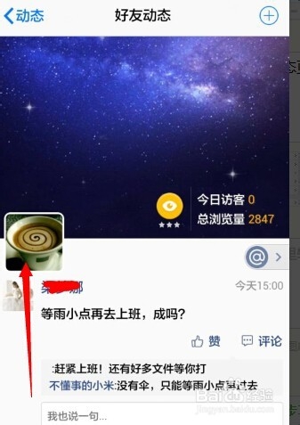 手机QQ怎么进入QQ空间看日志