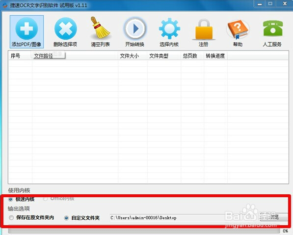 用图片文字识别软件编辑图片文字的方法