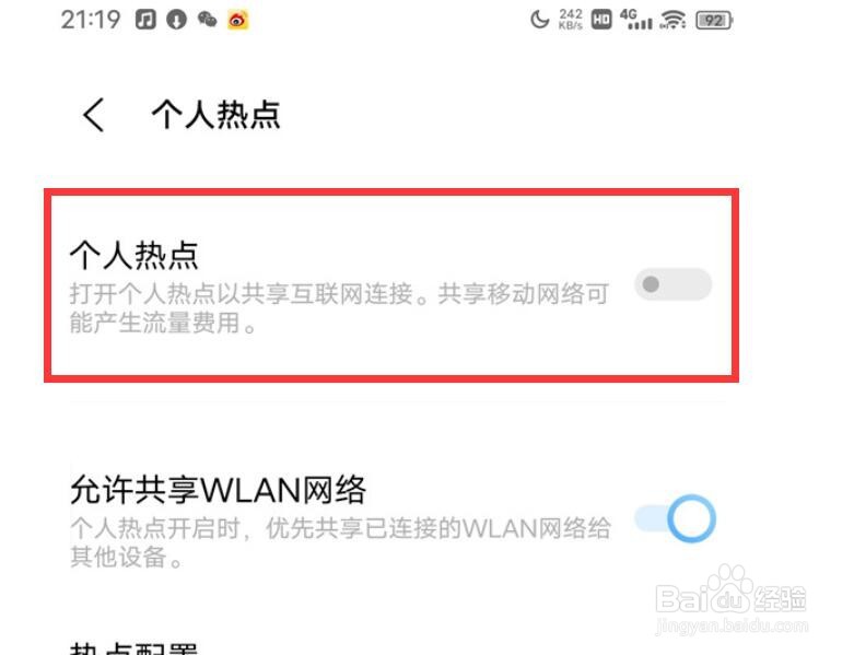 vivox80怎么开启热点