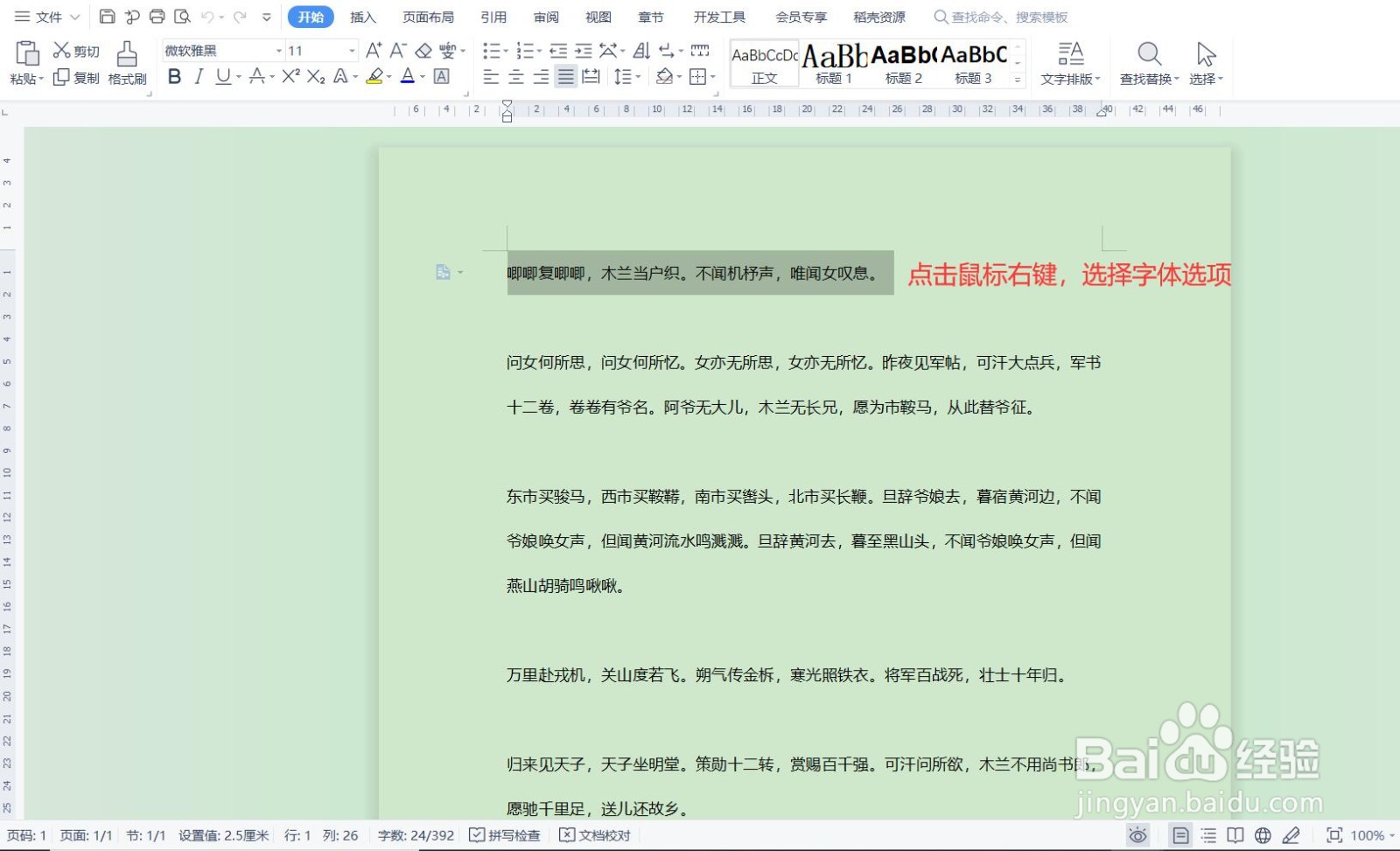 如何缩小WPS文档中的字符间距