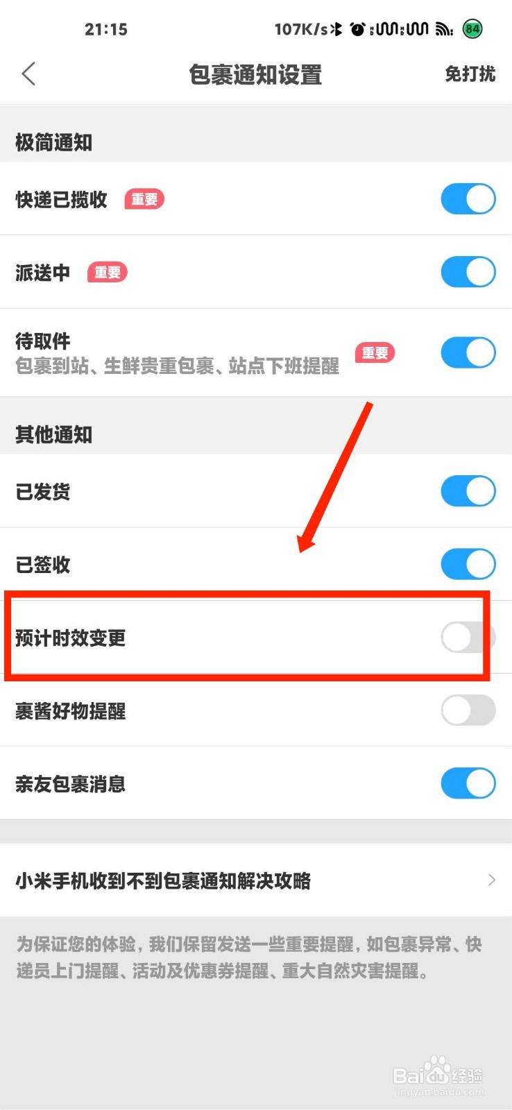 菜鸟裹裹怎么开启包裹预计时效变更提醒