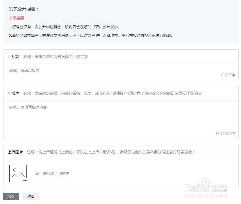 百度口碑负面怎么删除?