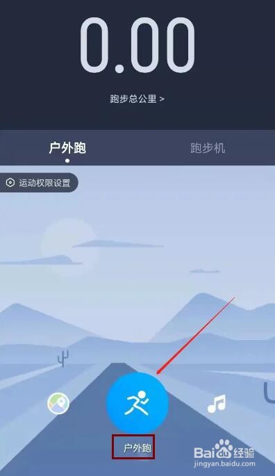 酷狗音乐如何快速切换室外跑步模式
