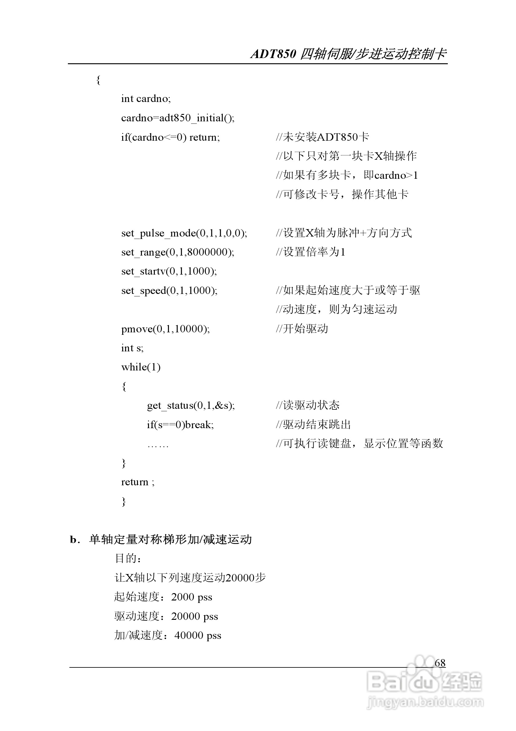 Adtech-众为兴ADT-850运动控制卡说明书:[7]