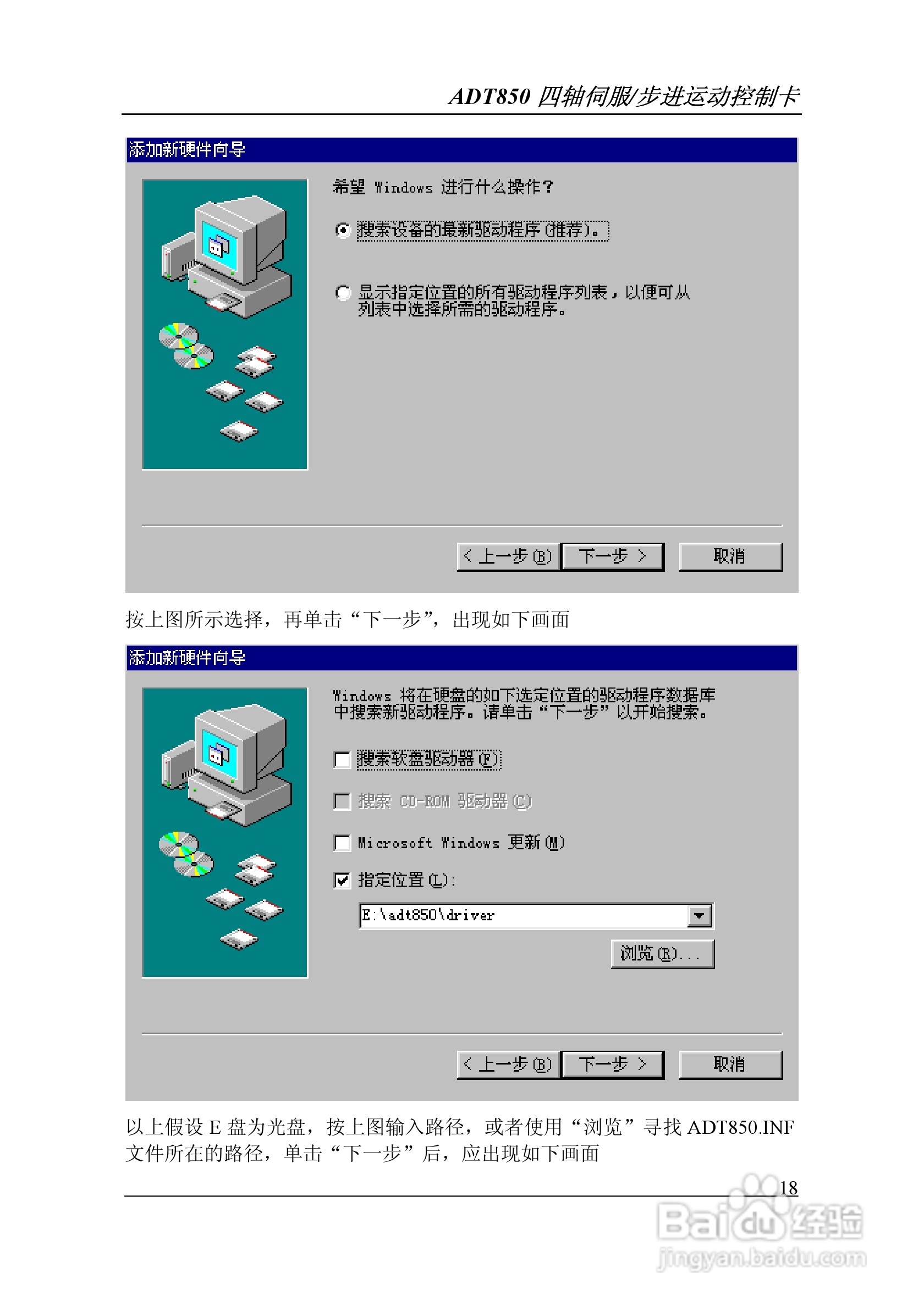Adtech-众为兴ADT-850运动控制卡说明书:[2]