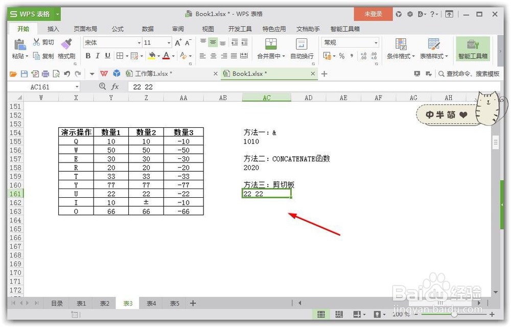 excel如何把两列内容合并