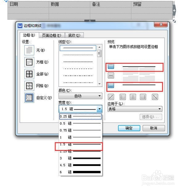 wps表格中怎么制作三线表?