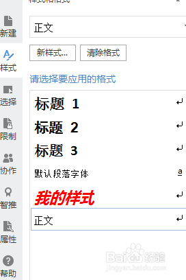 wps样式格式快速排版