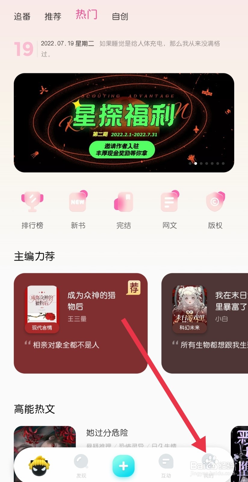 快点阅读如何找到推送设置