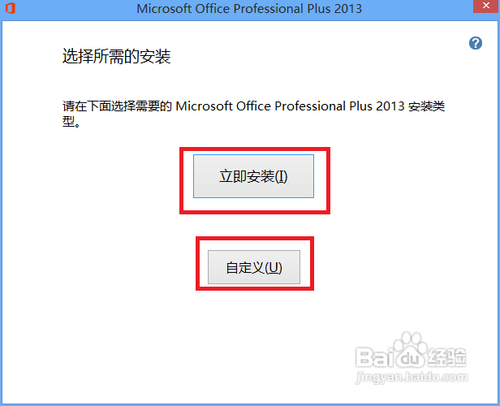 Microsoft office 2013版的安装及破解教程