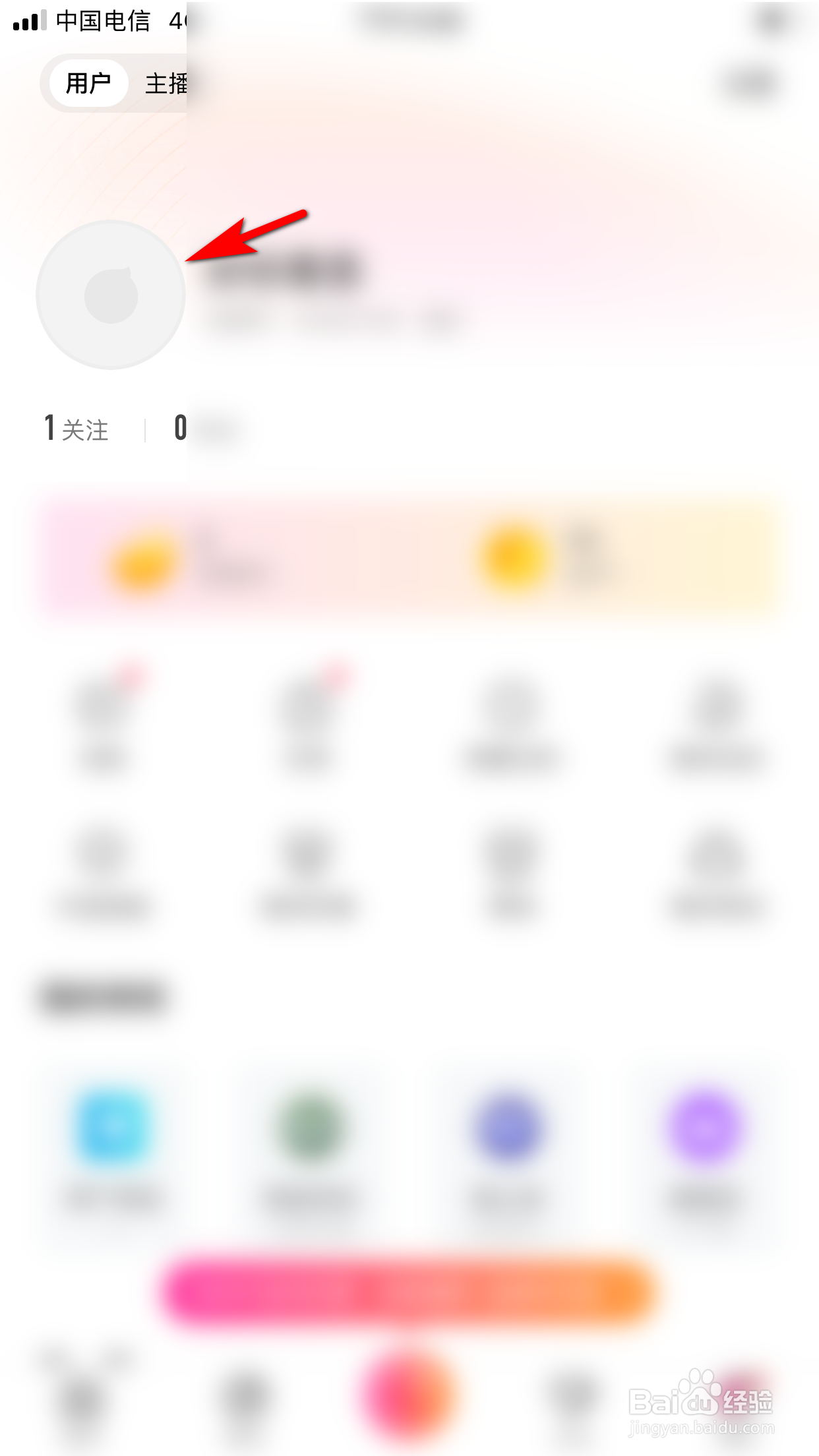 花椒直播怎么修改生日日期