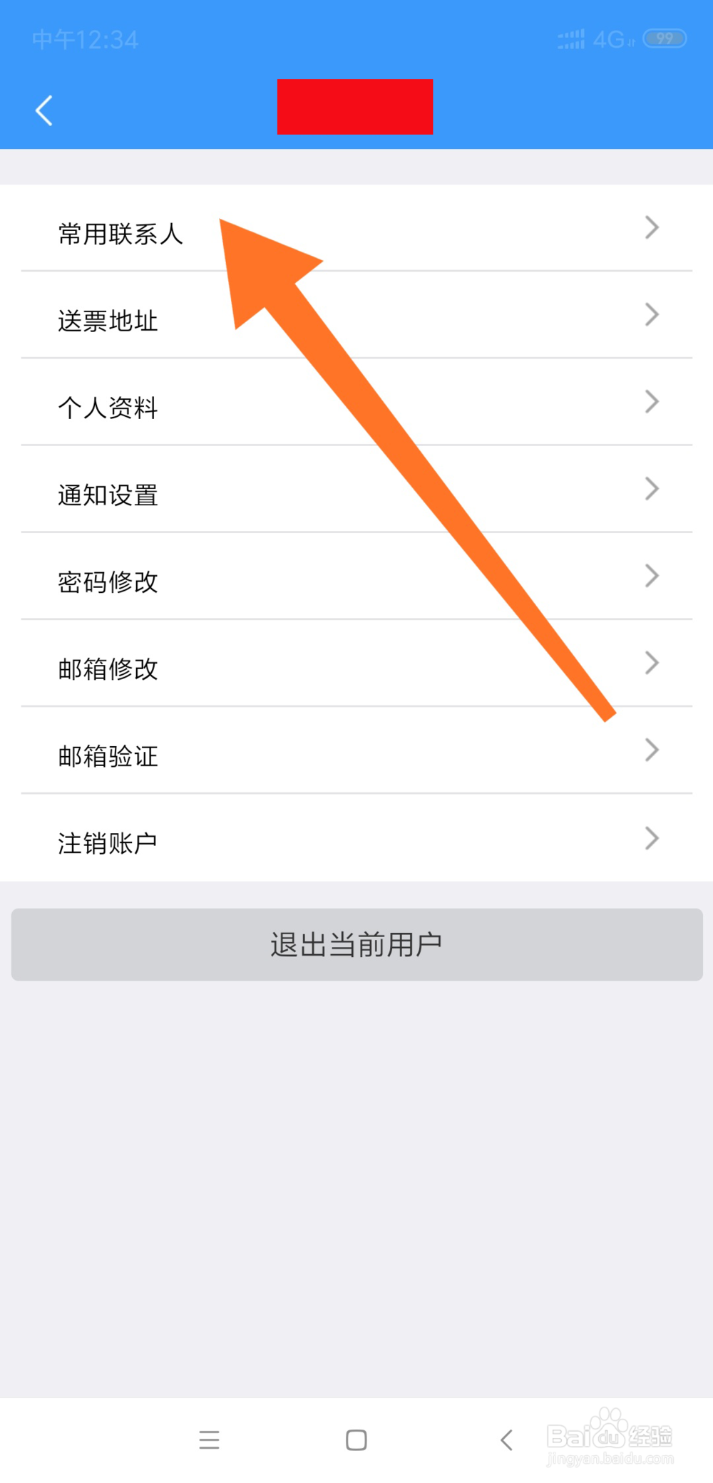 12306怎么给别人买票