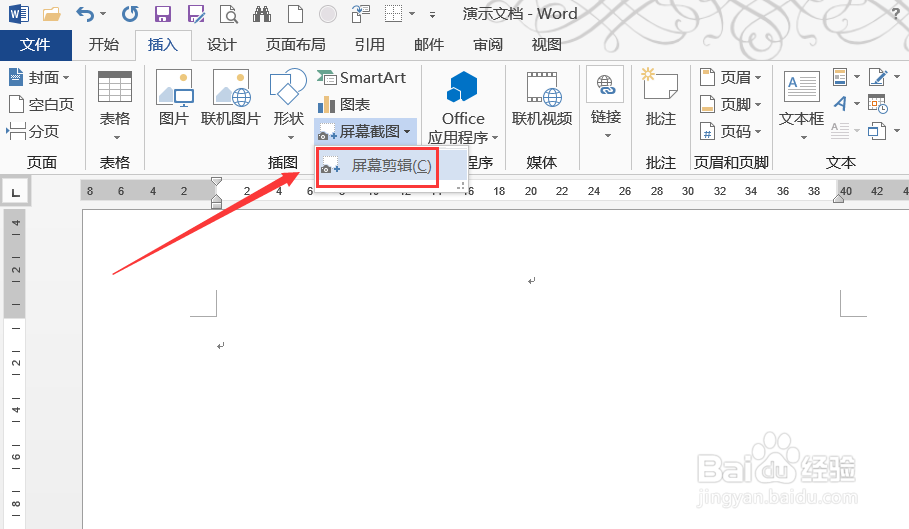 如何使用Word屏幕截图