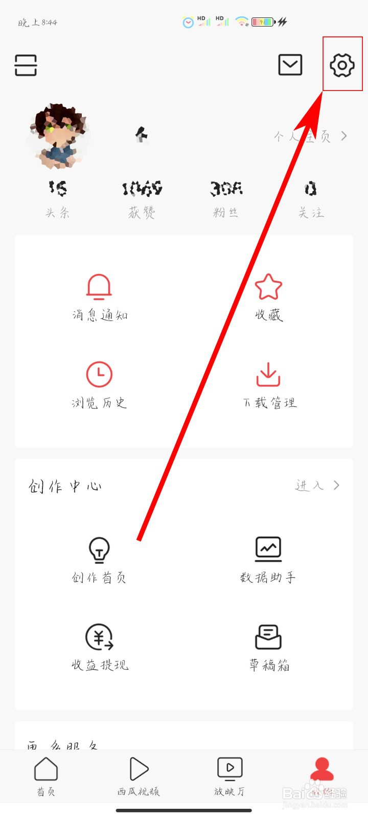 今日头条如何修改用户名