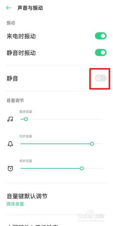 OPPO手机怎么开启静音