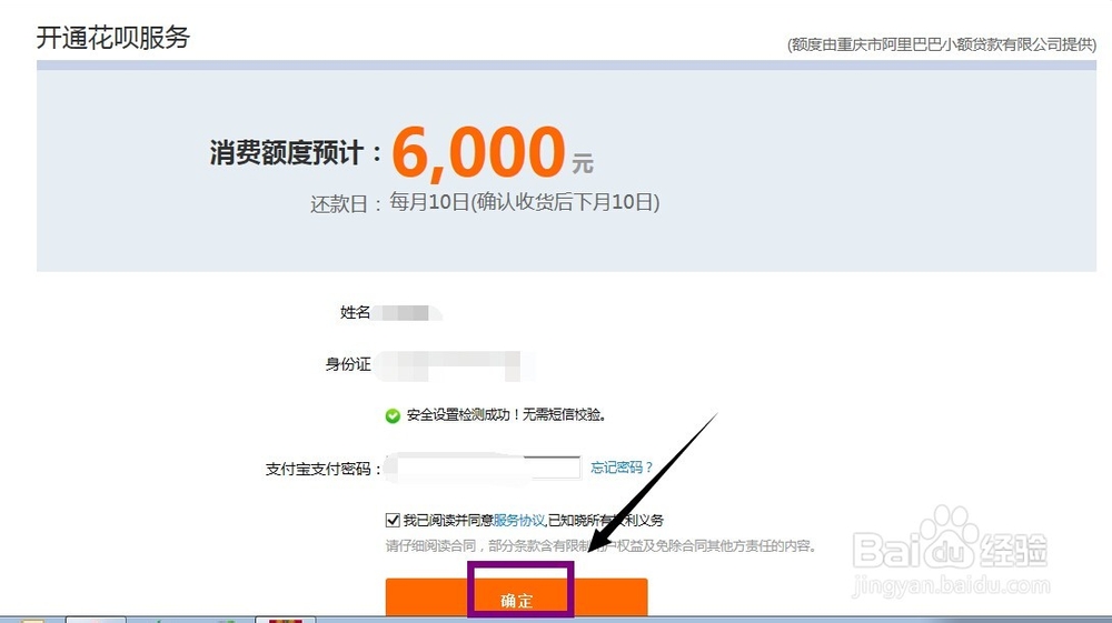 支付宝花呗怎么开启