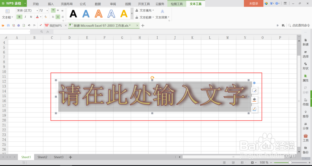 excel中怎么插入艺术字