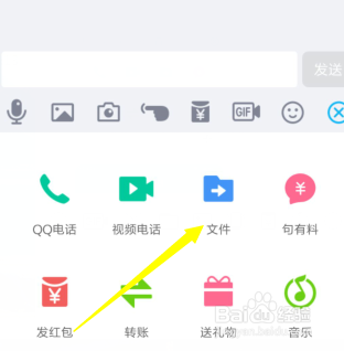 手机QQ怎么给好友发送视频最新教程