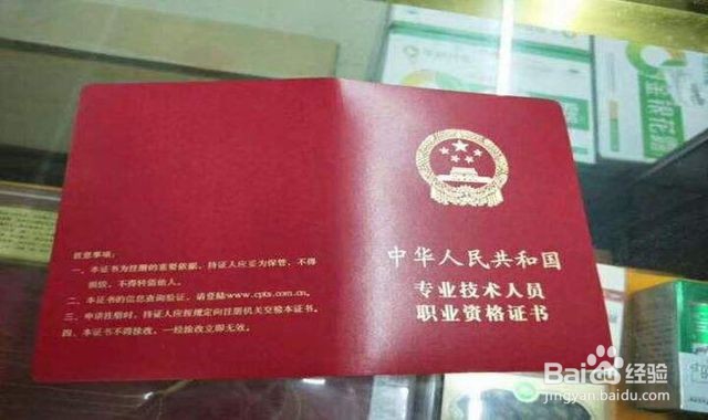 怎么报考执业药师证