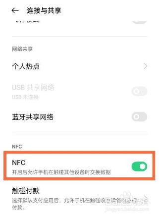 OPPOk9pro开启NFC方法