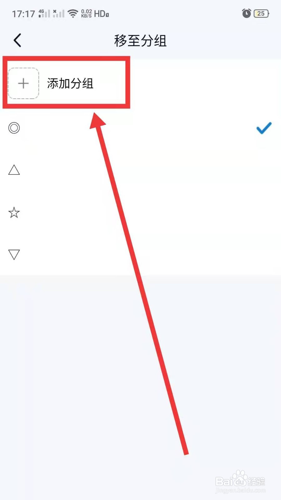 QQ怎么添加分组