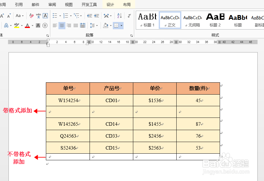 C# 添加Word表格行或列