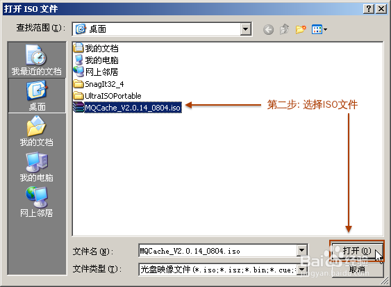 通过ISO文件制作U盘安装盘安装秒开缓存MQCache