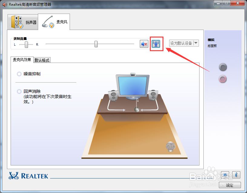 计算机录音麦克风增强怎么设置