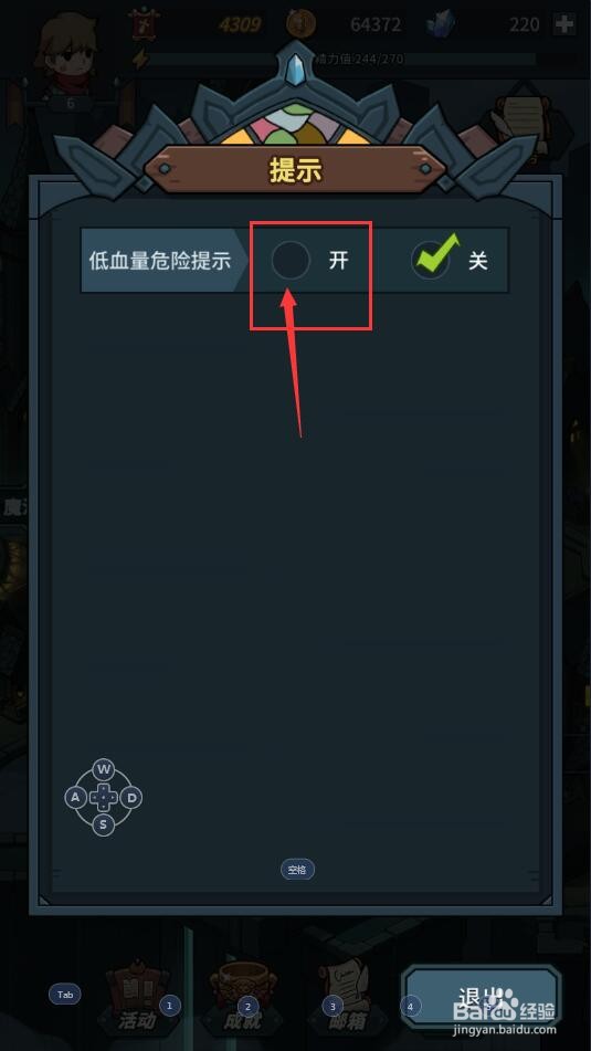 提灯与地下城如何设置低血量危险提示